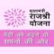 Rajshree Yojana Rajasthan 2025