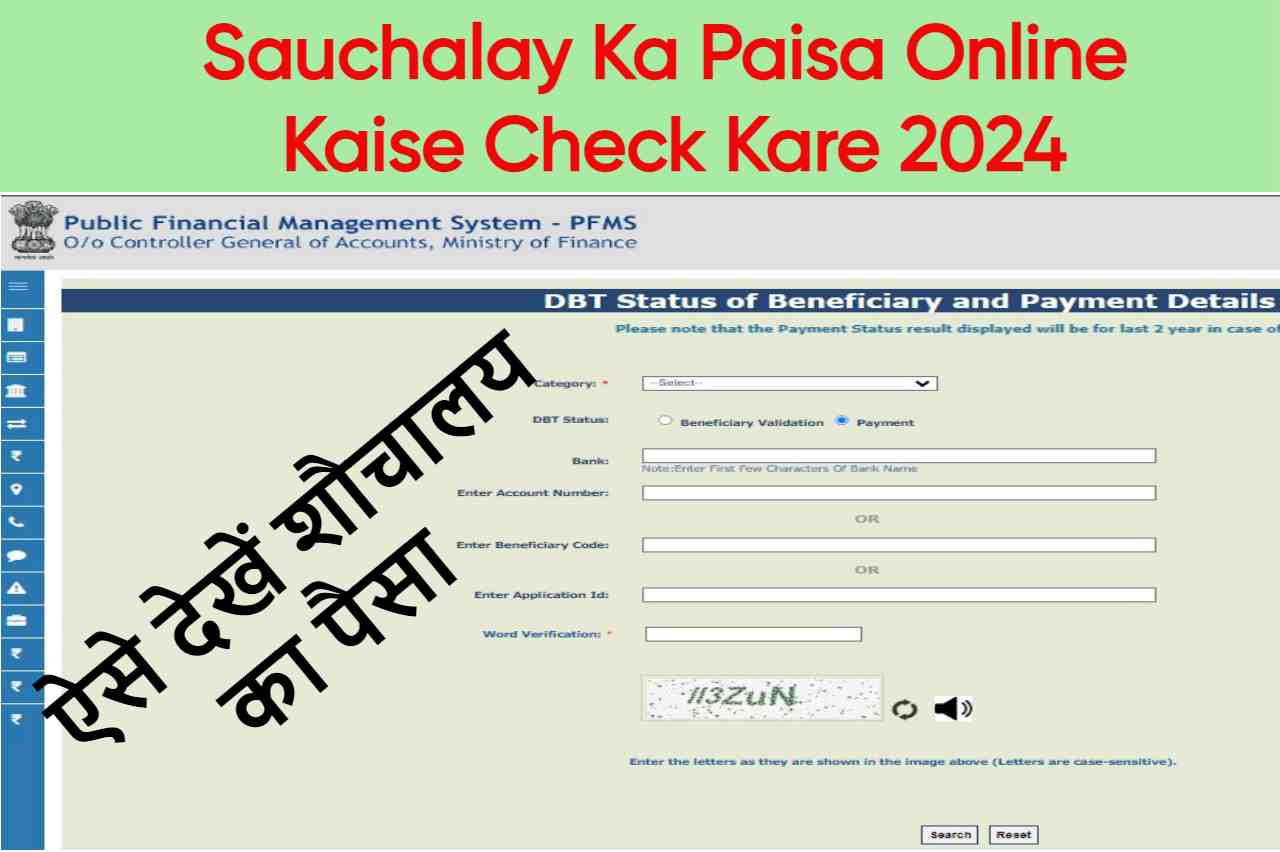 Sauchalay Ka Paisa Online Kaise Check Kare 2024