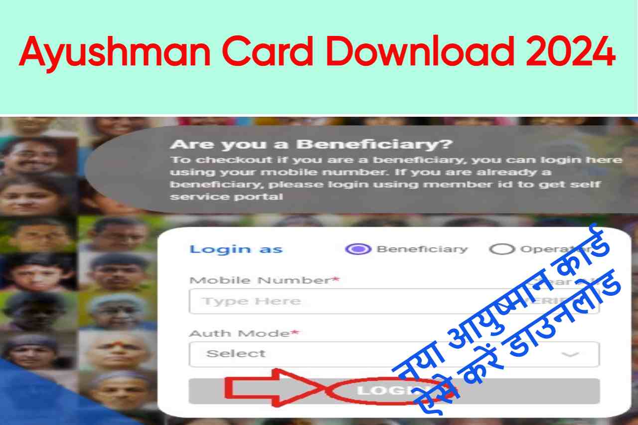 Ayushman Card Download 2024