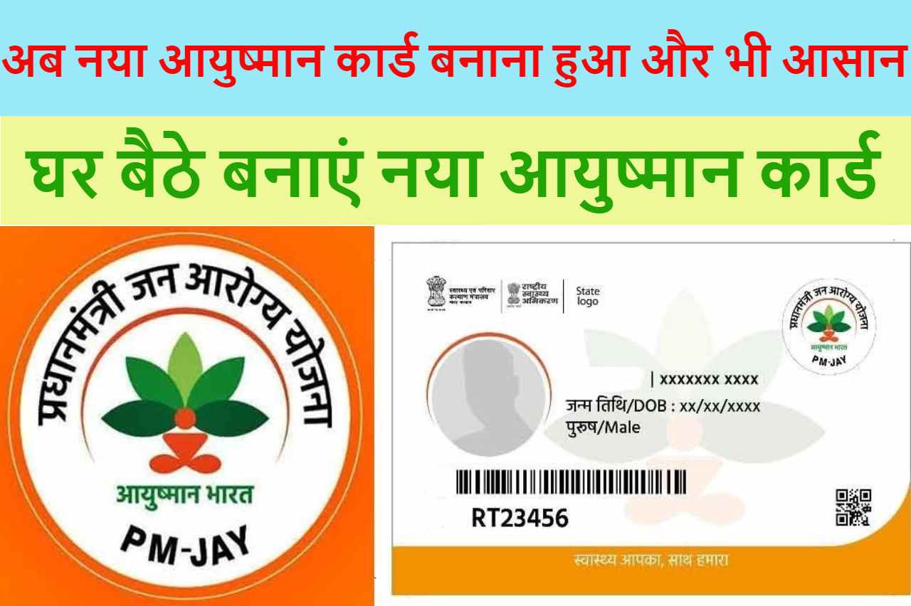 Ayushman Card Online Apply 2024: अब घर बैठे बनाएं नया आयुष्मान कार्ड ...