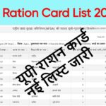UP Ration Card List 2024