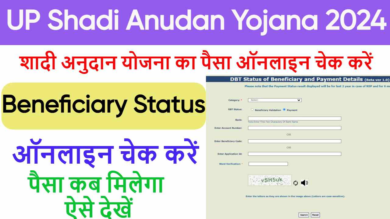 UP Shadi Anudan Yojana Beneficiary Status Check 2024