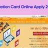 UP Ration Card Online Apply 2024