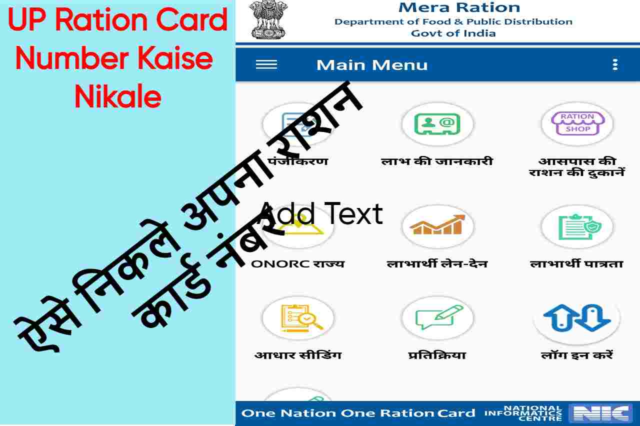 UP Ration Card Number Kaise Nikale