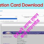 HP Ration Card Download 2024