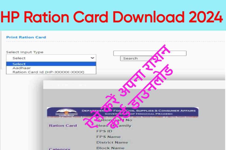 HP Ration Card Download 2024