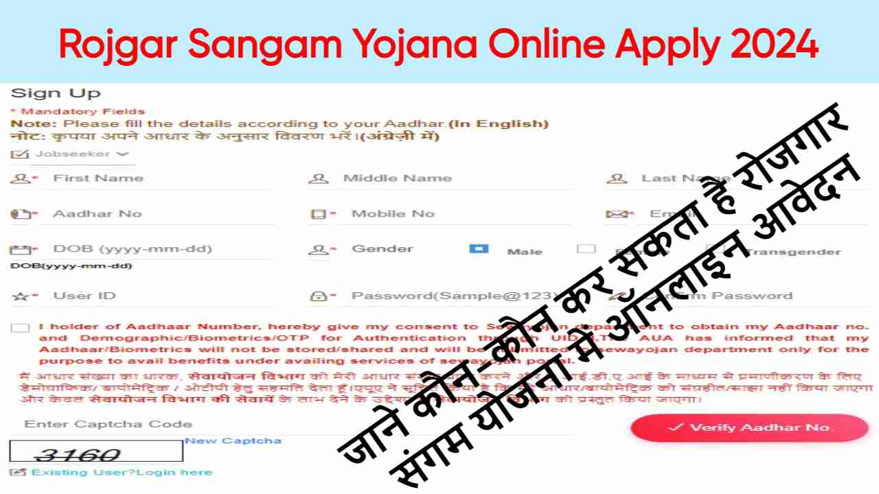 Rojgar Sangam Yojana Online Apply 2024