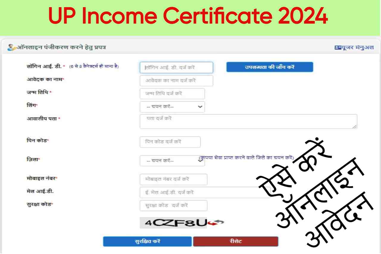 UP Income Certificate 2024