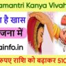 Mukhyamantri Kanya Vivah Yojana