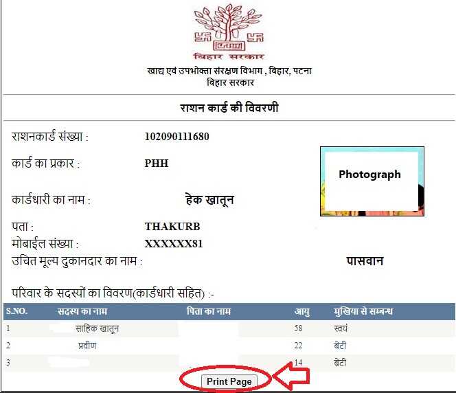 बिहार राशन कार्ड नई सूची