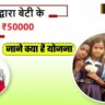 Bhagya Shree Scheme 2025