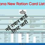 Haryana New Ration Card List 2024
