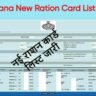 Haryana New Ration Card List 2025