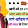 Deen Dayal Sparsh Yojana 2025