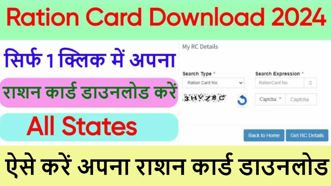 Ration Card Download 2024