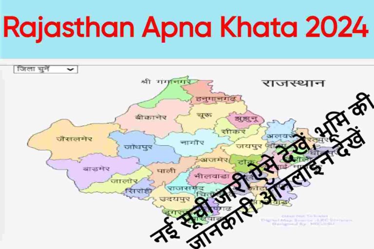 Rajasthan Apna Khata 2024