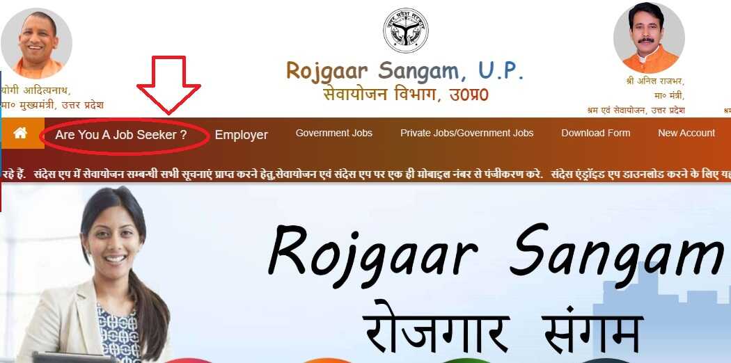 Rojgar Sangam Yojana Online Apply 2024