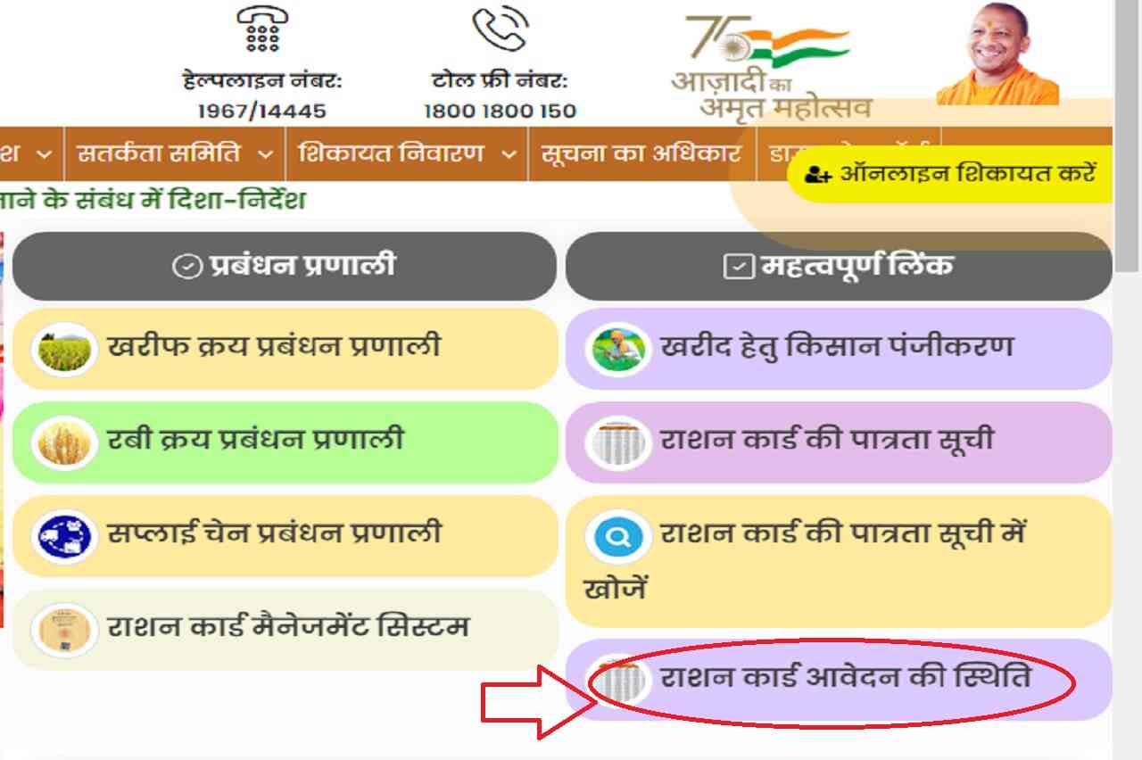 How To Check Your UP Ration Card Application Status 2024