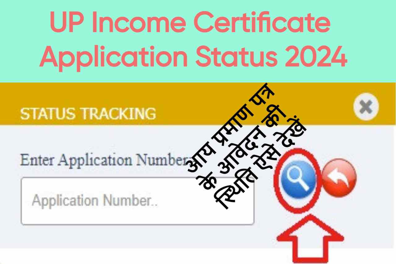 UP Income Certificate Application Status 2024