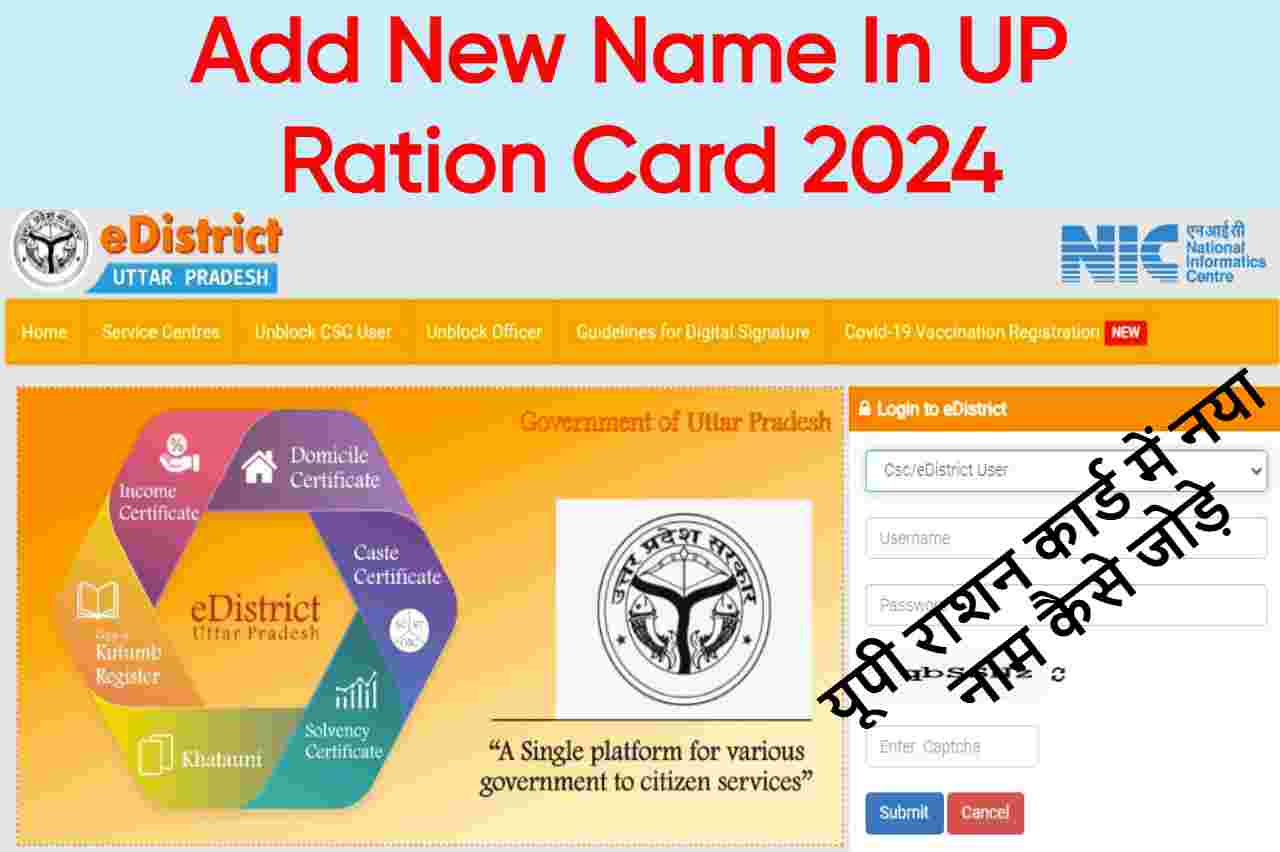 Add New Name In UP Ration Card 2024