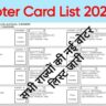 Voter Card List 2024