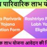 राष्ट्रीय पारिवारिक लाभ योजना