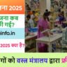 समर्थ योजना 2025