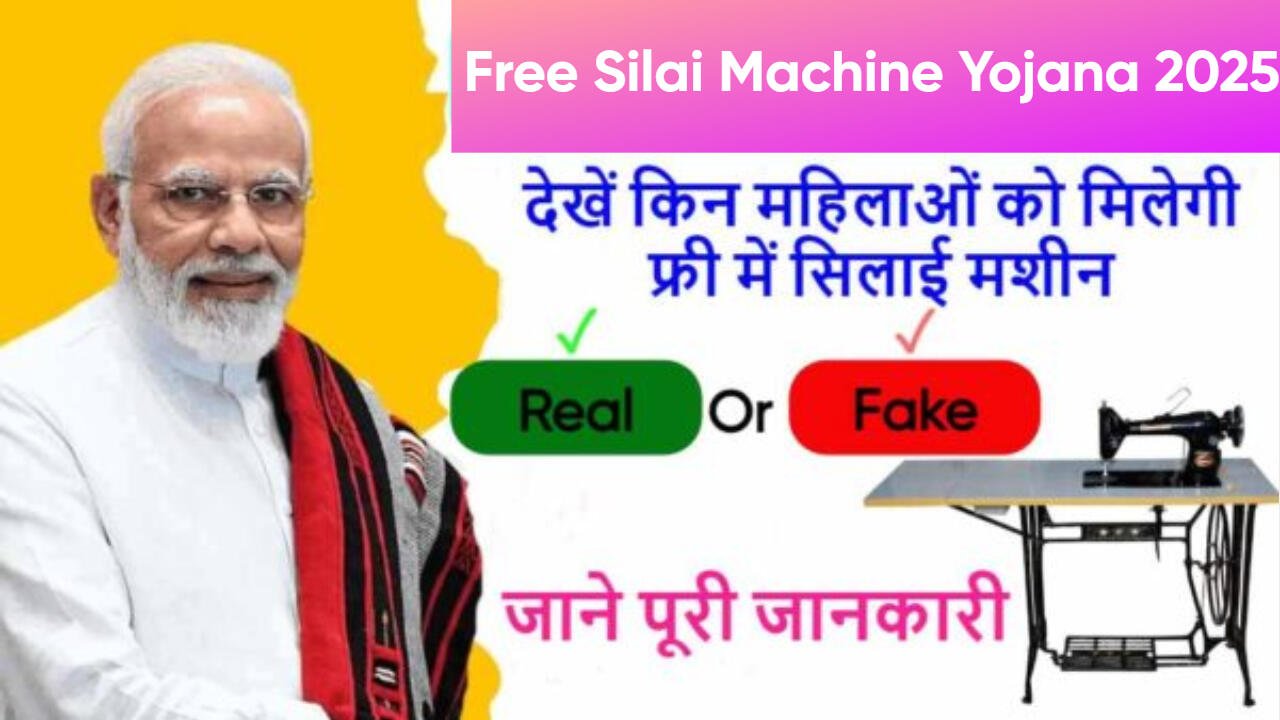 Free Silai Machine Yojana 2025