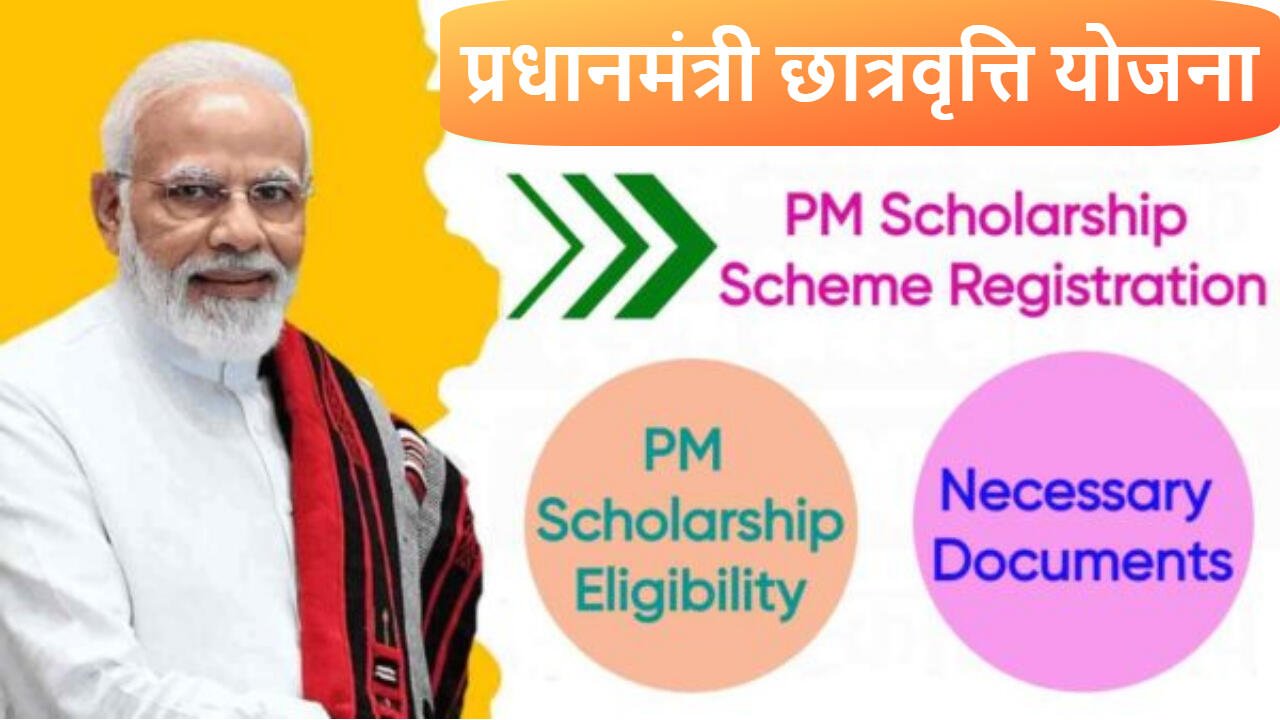 PM Scholarship Scheme 2025