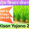उत्तर प्रदेश किसान योजना 2026