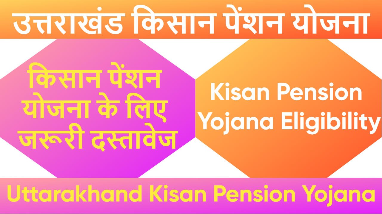 उत्तराखंड किसान पेंशन योजना 2025
