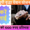 यूपी वृद्धा पेंशन योजना 2025