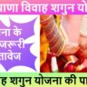 हरियाणा विवाह शगुन योजना