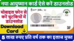 Ayushman Card Download 2024