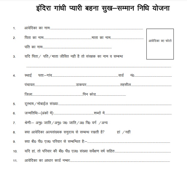 Indira Gandhi Pyari Behna Yojana Application Form