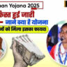 PM Janman Yojana 2026