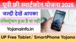 यूपी फ्री स्मार्टफोन योजना 2025