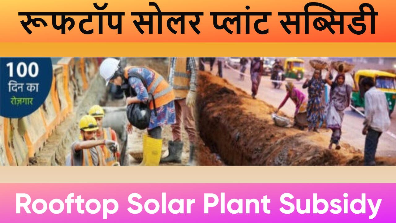झारखंड श्रमिक रोजगार योजना