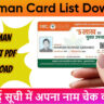 Ayushman Card List Download Pdf 2025
