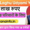 Bihar Laghu Udyami Yojana 2026