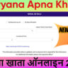 हरियाणा जमाबंदी नकल