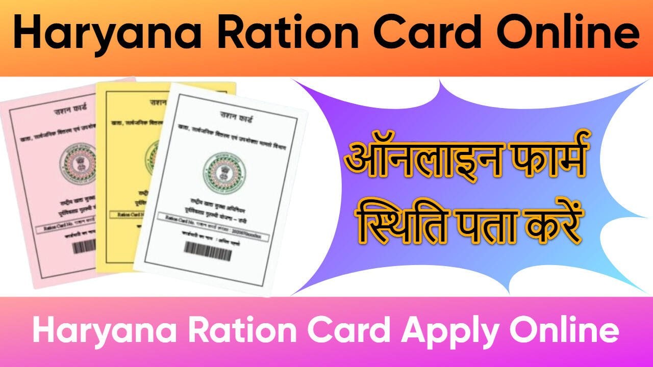 Haryana Ration Card Online