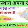 राजस्थान अपना खाता