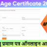 UP Age Certificate 2026