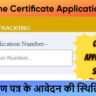 UP Income Certificate Application Status 2025