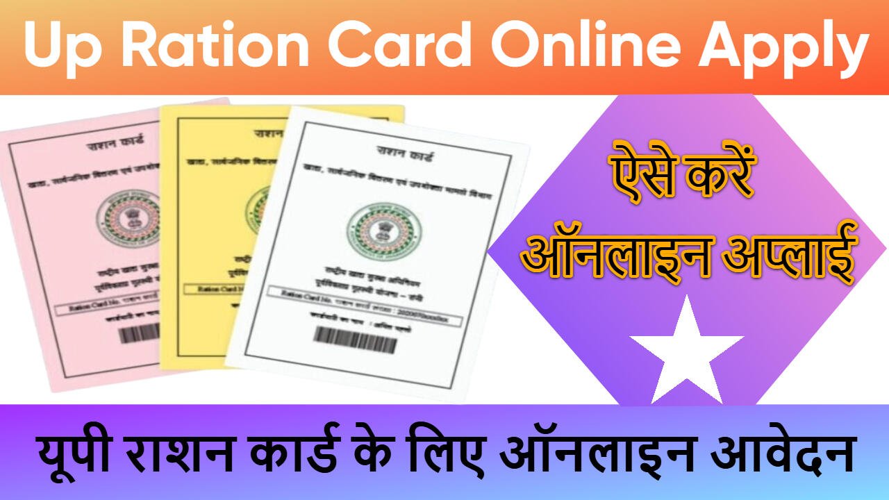 UP Ration Card Online Apply 2025