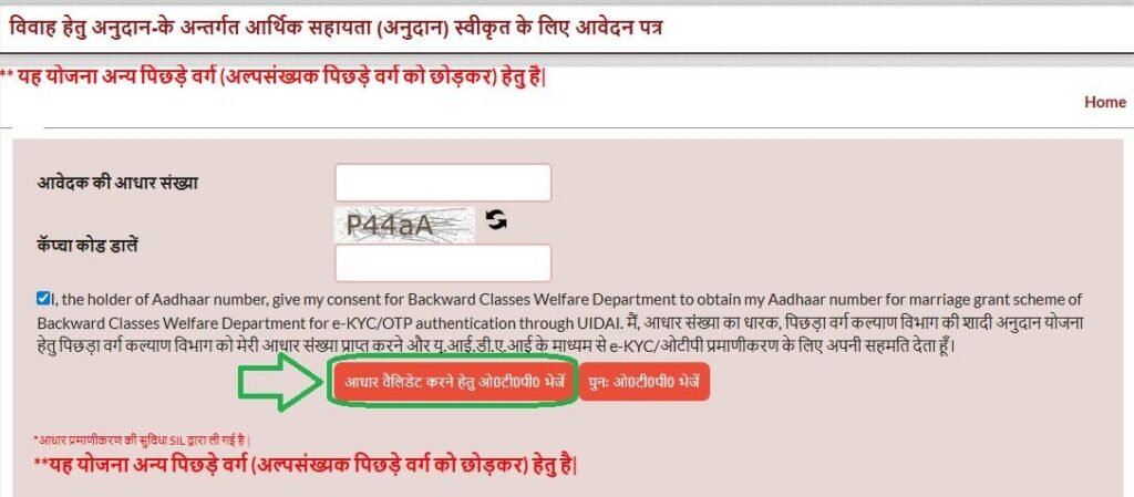 UP Samuhik Vivah Yojana Registration