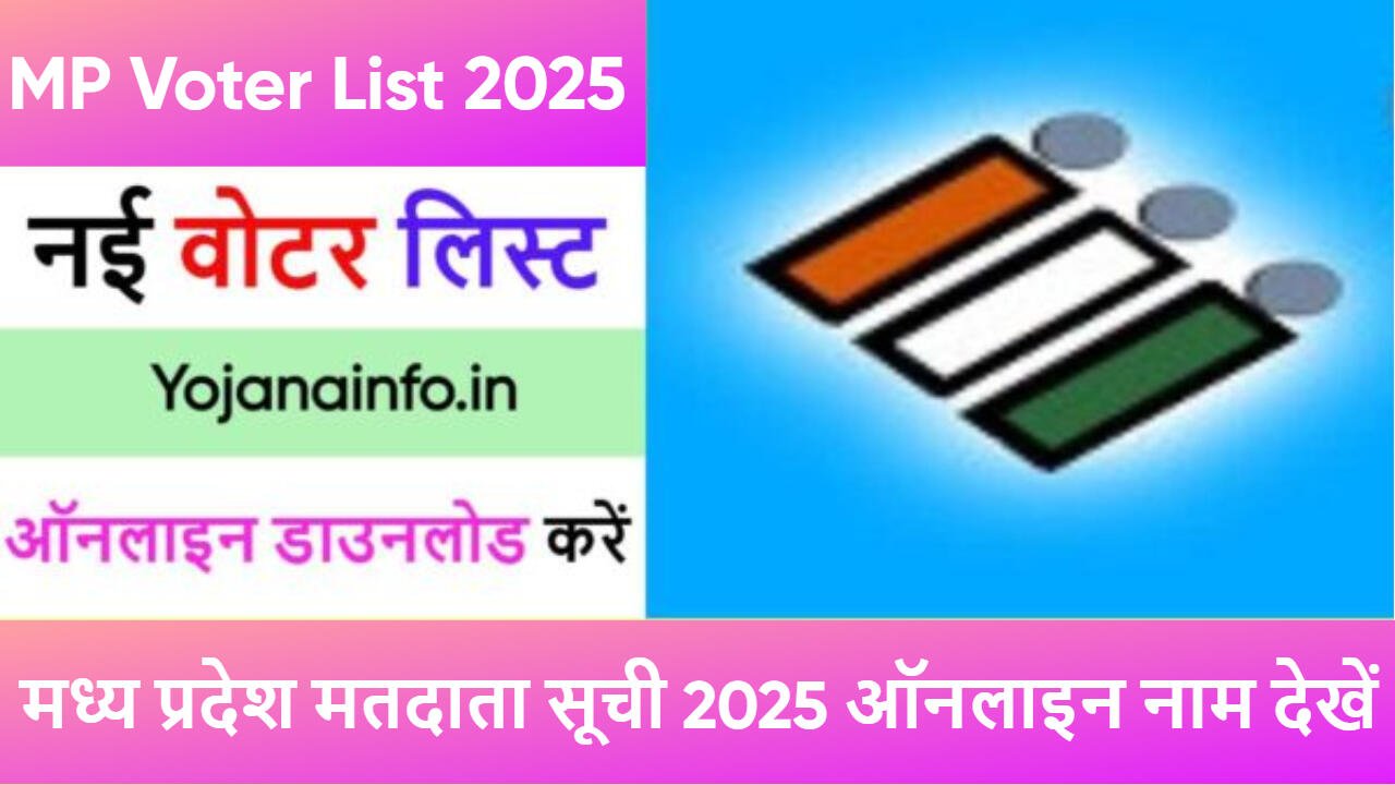 मध्य प्रदेश नई वोटर लिस्ट 2025