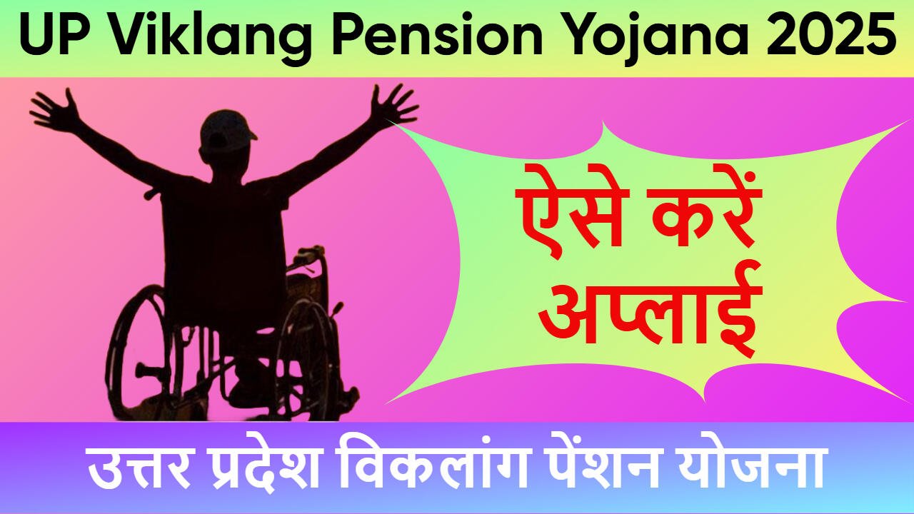 UP Viklang Pension Yojana