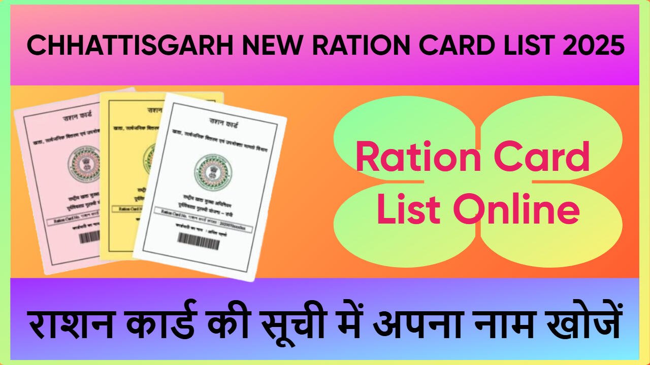 Chhattisgarh New Ration Card List 2025
